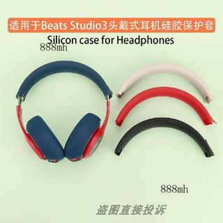 ❤️可開發票❤️適用於魔音Beats Studio3 Wireless橫頭樑套 錄音師3頭戴式耳機保護套耳帽替換套耳麥海