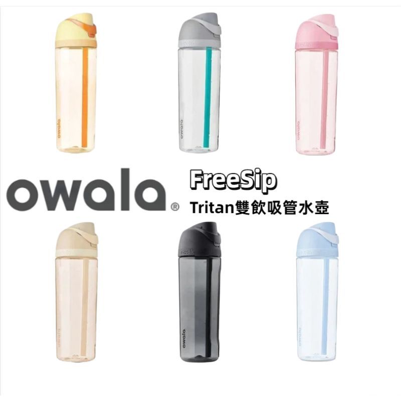 Owala Freesip Tritan透明水壺 水壺 好市多 輕量 卽飲水壺 吸管彈蓋水壺 運動水壺 雙飲口