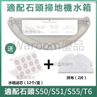 台灣出貨🚛小米 石頭 掃地機器人 配件水箱 抹布 濾芯 S50 S51 S6 T6 T4米家 小瓦小米 掃地機配件