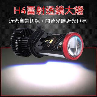 H4自帶透鏡LED大燈遠近一體雙光超亮燈泡汽車摩托鐳射貨車24V改裝【動力世界】