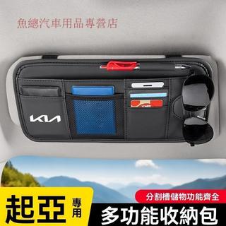 【新品上市】KIA起亞專用汽車遮陽板收納眼鏡架CarensSorento Carnival 車用置物眼鏡夾 車內眼鏡收納