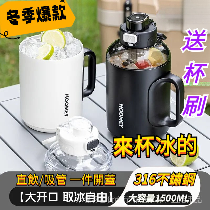 Hoomey新款大容量噸噸桶 把手保溫杯 1500ml 316不锈钢保溫水壶 戶外便携運動健身保温瓶 保溫保冷杯车载杯