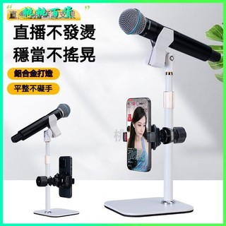 可開發票專業麥克風支架話筒夾適用SHURE舒爾58a多功能散熱手機位可調升降麥克風架 麥克風支架 懸臂支架 燈架 麥克風