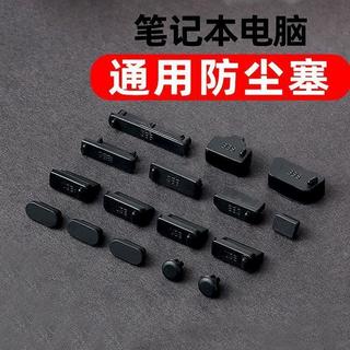 防塵塞戴爾聯想typec防塵塞惠普筆記本介面防塵塞usb