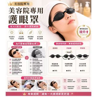 醫美雷射鐳射專用防護眼睛遮光眼罩/黑臉娃娃LED光譜儀眼罩光子嫩膚護目鐳射脫毛美容儀遮光護目鏡