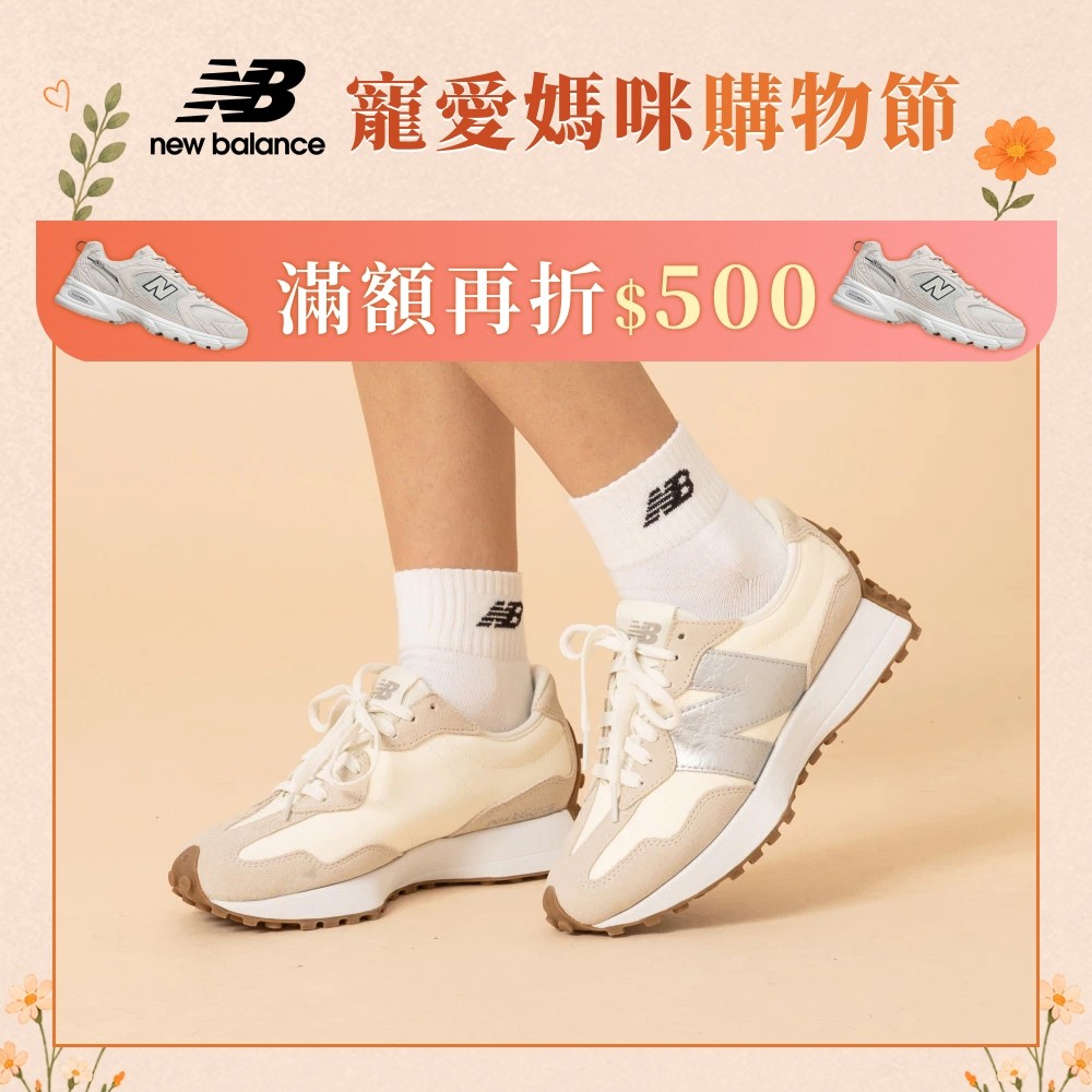 【New Balance】 NB 復古鞋_中性_奶杏銀_W327240-B楦 327
