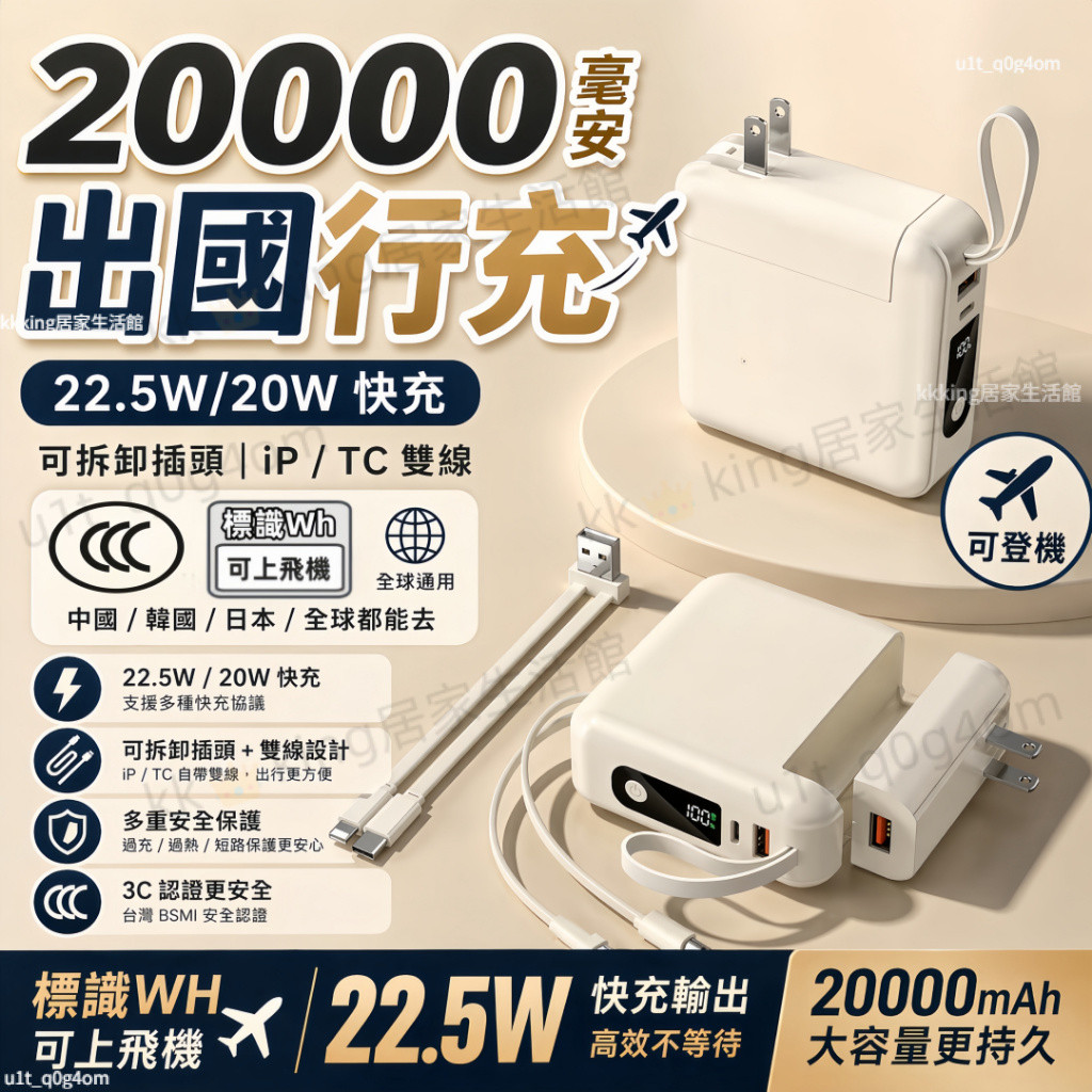 防爆電芯💥20000mah CCC行充帶插頭 寬幅電壓 74Wh 出國行充 快充行動電源 帶線行充 插頭行充可上飛機