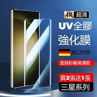 UV全膠保護貼 適用 三星S25 S24 S23 S22 S21 ultra S23+ Note 20 Ultra玻璃膜