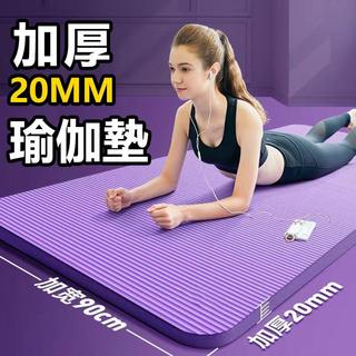 加厚20mm🌈 瑜珈墊 靜音減震瑜伽墊 瑜珈墊加厚 厚瑜珈墊 瑜珈墊加大 運動墊 健身墊 瑜伽墊 加厚瑜珈墊 瑜珈墊