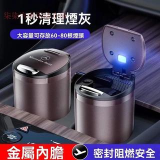 【可定製車標】 新款 BMW 福斯 賓士車用煙灰缸 智能煙灰缸 汽車煙灰缸 車用菸灰缸 車上煙灰缸 菸灰缸 煙灰缸車用