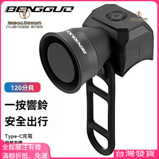 山地車電喇叭車鈴｜防潑水超響警示喇叭｜自行車單車改裝配件｜騎行安全裝備警示鈴｜滿額折抵．免運