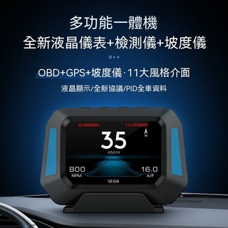 汽車抬頭顯示器hud車載OBD汽車儀錶速度GPS坡度儀油耗高畫質顯示器 儀表 油耗儀 檢測儀