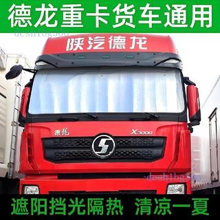 ✨貨車遮陽擋✨ HINO ISUZU FUSO 堅達 CMC DFSK 三菱 豐田 現代367