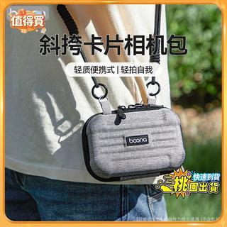 臺現⚡ 包納CCD相機收納盒卡片相機包單肩斜挎硬殼適用佳能索尼富士尼康 相機包 卡片機包 CCD收納包