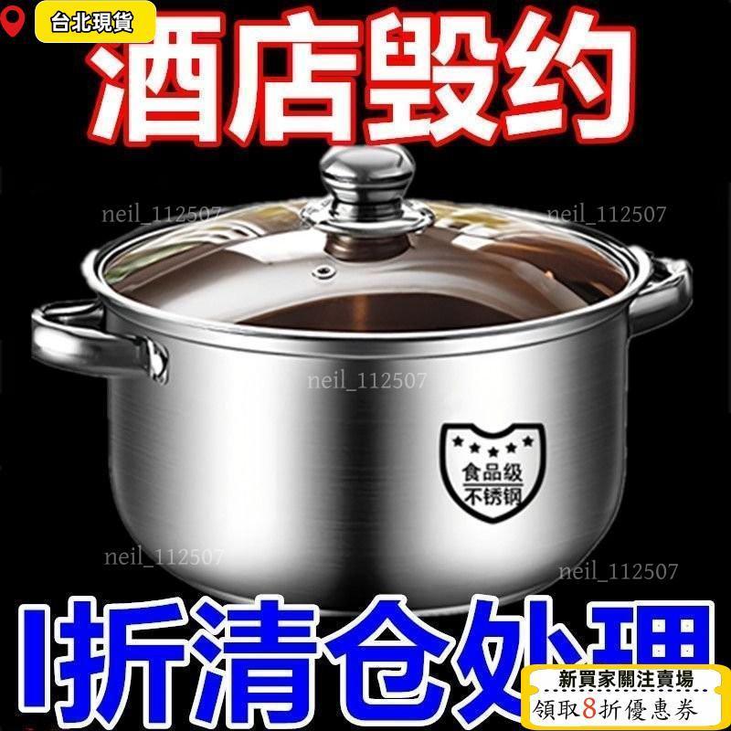 ⏳限時低價⏳免運特厚食品級不銹鋼湯鍋家用燉湯煮粥火鍋蒸鍋燃氣爐電磁爐奶鍋 湯鍋 4HEX