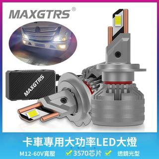 24V卡車貨車70W專用LED大燈H1 H4 H7汽車H3前霧燈超亮改裝燈泡 led大燈 led燈珠 汽車大燈 貨車大燈