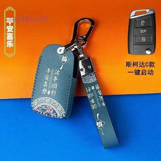 ✨免運✨SKODA 鑰匙套推薦 Fabia Octavia Kamiq Kodiaq Scala 鑰匙皮套 Skoda汽