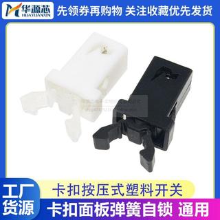 小門鎖開關PR-001 自鎖 空調 機頂盒 電視機 DVD EVD門蓋黑色白色