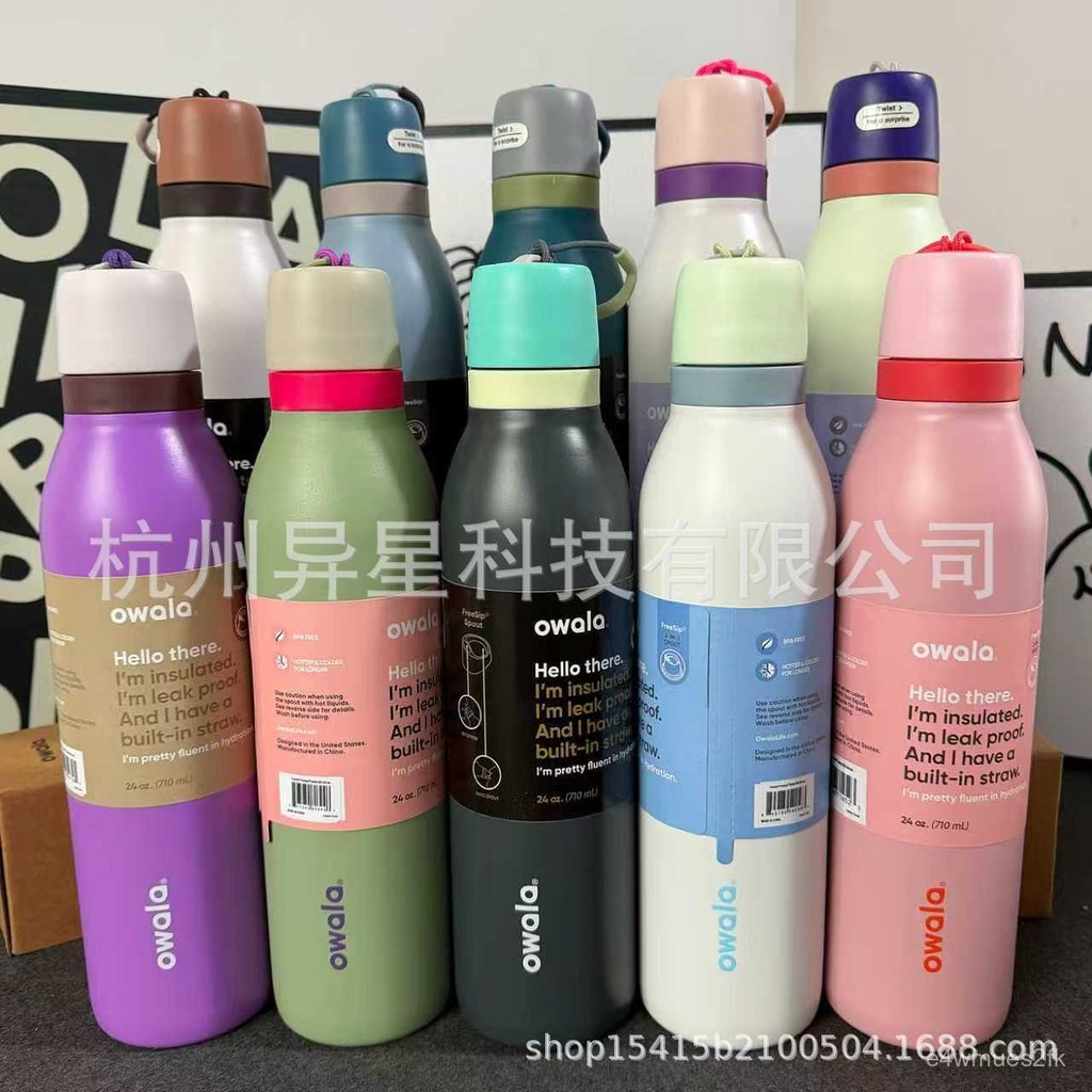 高質量owala freesip不銹鋼保溫杯保齡球杯跨境哦哇啦tk吸管 世界盃 HHLE