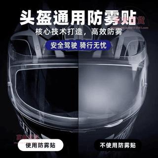 💯可開統編發票👍摩托電動車頭盔防雨防霧貼膜騎行安全帽鏡片防水膜防起霧貼片原裝
