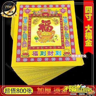免運費🚀800張大福金摺紙4寸彩金箔紙摺紙金紙蓮花元寶紙品摺疊 HZ