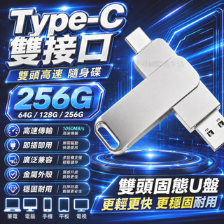 隔日到貨🔥256G隨身碟 雙頭隨身碟 高速隨身碟 手機隨身碟 USB3.0 手機電腦兩用 大容量隨身碟 隨身硬碟 硬碟