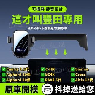 適用【TOYOTA螢幕手機架】適用 豐田 bZ4X Camry Alphard 螢幕式 手機架