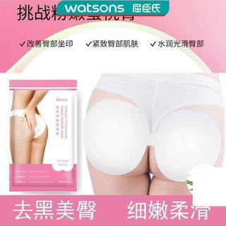 屈臣氏臀膜美臀面膜蜜桃pp皂私處護理貼屁股去黑坐印二團色素提亮Watsons Hip Mask Beauty Hip M