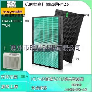 Honeywell HAP-16600-TWN 專用濾網 臻淨Opure A2 A3 A4 空氣清淨機 高效過濾 靜電濾