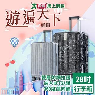 BATOLON 遊遍天下前開旅行箱29吋鐵灰/星銀 行李箱 旅行箱 防爆拉鏈 前開 萬向輪【愛買】