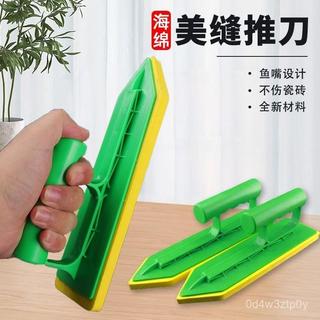 賣場精選💥EVA海綿美縫鏝刀颳墻批刀瓷磚填縫神器颳闆橡鏝刀抹泥刀矽藻推刀 L5G0