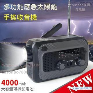 免運 收音機 日本應急防災 收音機 手搖發電手機充電器 支持手機充電 戶外便攜緊急避難多功能手電筒 旅行手搖應急照