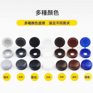 螺絲保護蓋 螺絲美化蓋 螺絲蓋 螺絲裝飾蓋 螺絲裝飾蓋 螺絲蓋帽 螺絲帽蓋 螺絲保護套 塑膠蓋帽 自攻螺絲 M