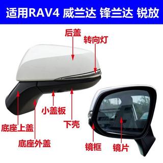 免運後照鏡適用豐田RAV4榮放威蘭達鋒蘭達銳放後視鏡外殼倒車鏡蓋鏡片
