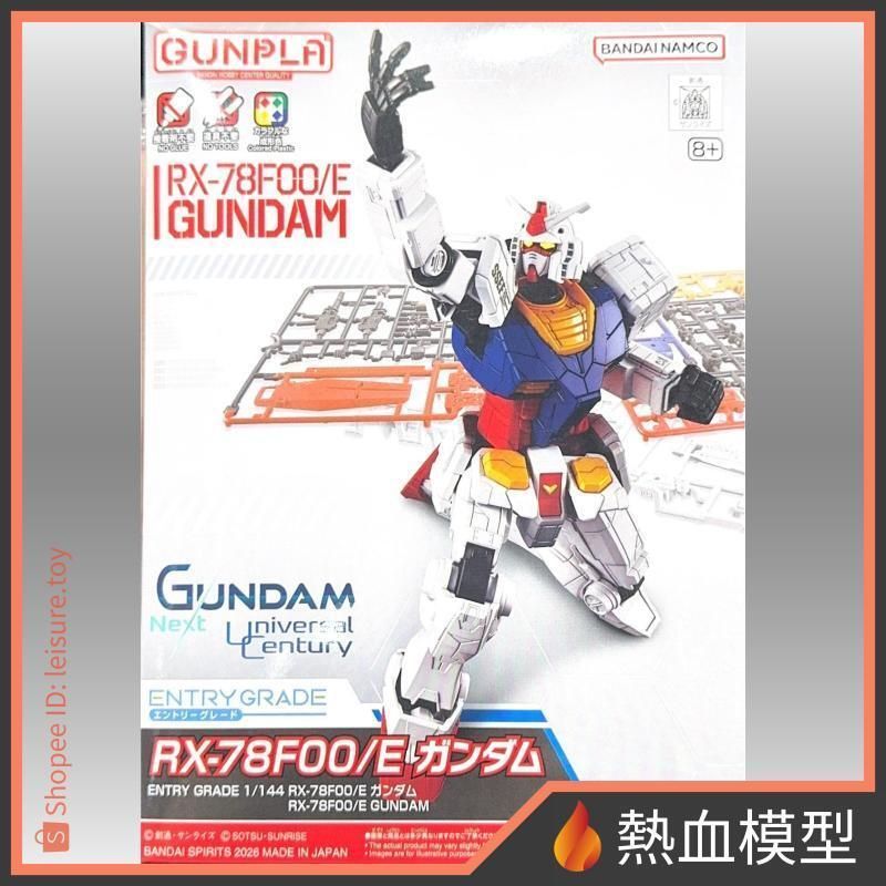 [熱血模型] BANDAI 萬代 組裝模型 EG版 Entry Grade RX-78F00/E 鋼彈