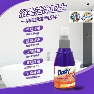 Dasty義大利進口除鏽除垢清潔噴劑有效殺菌便攜小巧70ml