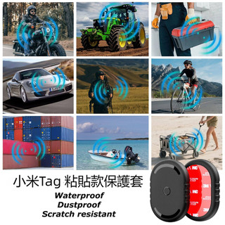 小米Xiaomi Tag 保護套 貼上式 3M強力背膠 小米tag保護殼 適配多場景/遙控器/行李箱/自行車 防摔保護殼