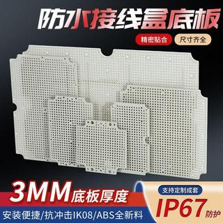 🔥臺灣出貨🔥防水盒底板配電箱定位固定板F型ABS塑膠網格板蜂窩板電氣安裝板子JY