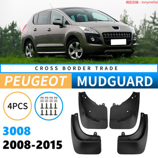 適用於進口標緻Peugeot 3008 2008-2015汽車輪胎擋泥板皮 汽車百貨 防飛濺 防泥沙擋泥板 擋泥皮