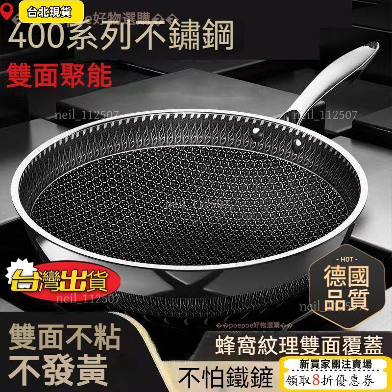 ⏳限時低價⏳免運不銹鋼鍋蜂窩炒鍋家用炒菜鍋不粘鍋電磁爐燃氣竈通用 炒鍋 傢用不粘鍋 無塗層 炒菜鍋 電磁爐 燃氣爐 瓦斯