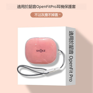 Shokz韶音OpenFit Pro藍牙耳機保護殼 韶音E310耳機套 韶音T010/T921耳機保護套 透明防摔耳機殼