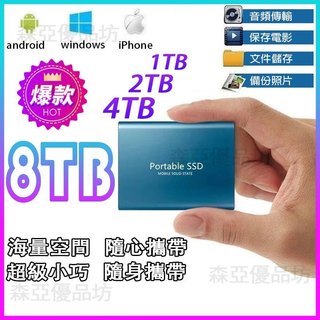 🔥隔日達🔥8TB超大容量隨身硬碟 超級SSD SSD固態硬碟 移動固態硬碟 外接硬碟 大容量移動硬碟 電腦硬碟