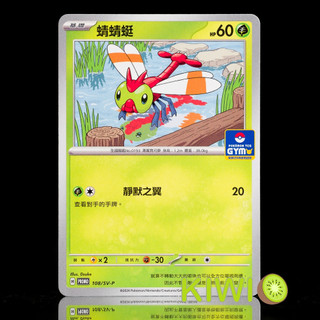 KIWI PTCG 中文版 PROMO 蜻蜻蜓 108/SV-P 寶可夢卡牌