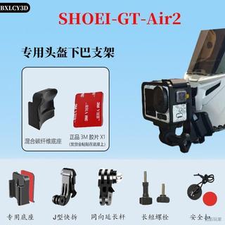 SHOEI-GT-Air2定製頭盔下巴支架適用GoPro機車騎行配件
