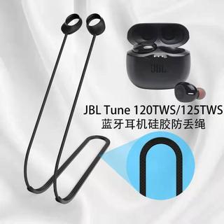免運📢限時下殺現⚡貨 適用於JBL Tune 120TWS/125TWS矽膠防丟繩耳機配件運動掛繩防掉繩