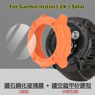 【滿版】適用Garmin佳明Instinct 2X Solar手錶 9H鑽石鋼化玻璃膜+鏤空矽膠殼半包防摔鎧甲保護套