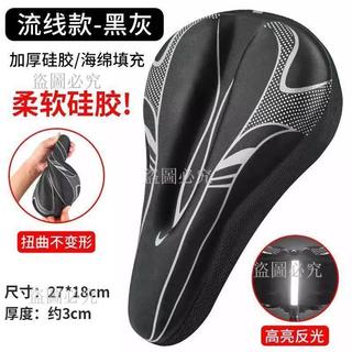 免運🚀自行車坐墊套 腳踏車座墊套 矽膠加厚舒適座墊 公路車座墊套 騎行配件 山地車座墊套 腳踏車座套 舒適減震座墊