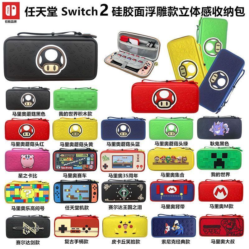 🎐 漫玩嚴選 ✨ 【任天堂】Switch2主機收納包NS2保護包eva硬包手提便攜內絨NS2配件包