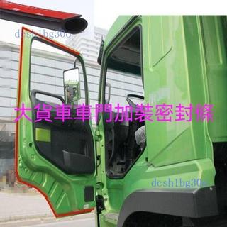 ✨貨車隔音密封條✨ HINO ISUZU FUSO 堅達 CMC DFSK 三菱 豐田 現代781