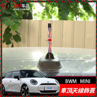 【Nami】適用於寶馬 BWM MINI Cooper Countryman 米字旗天線 英國旗鯊魚鰭 車頂天線飾蓋